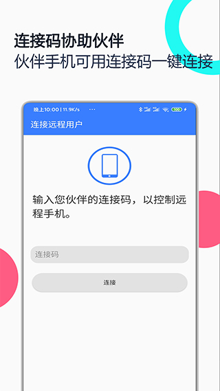 手机远程协助控制app截图3