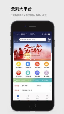 云到手机版图2