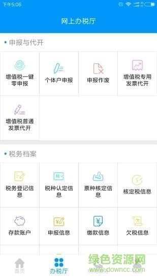 江西省电子税务局官方版图3