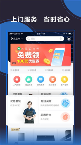 大众工匠技工端图1