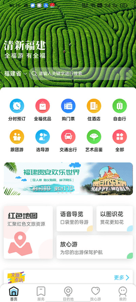 一部手机全福游app图2