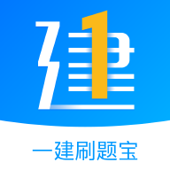 一建刷题宝图标