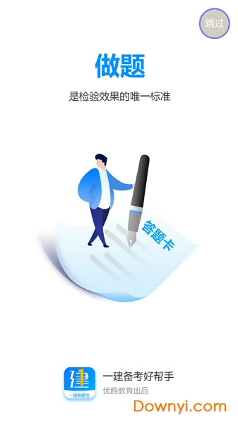 一建刷题宝图3