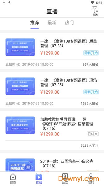 一建刷题宝图2