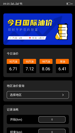 汇油通app官方版图3