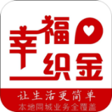 幸福织金手机版