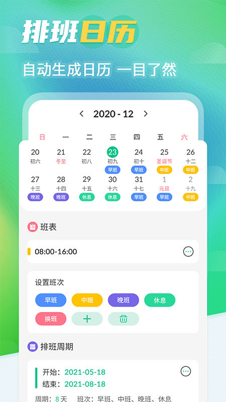 番茄排班日历app截图4