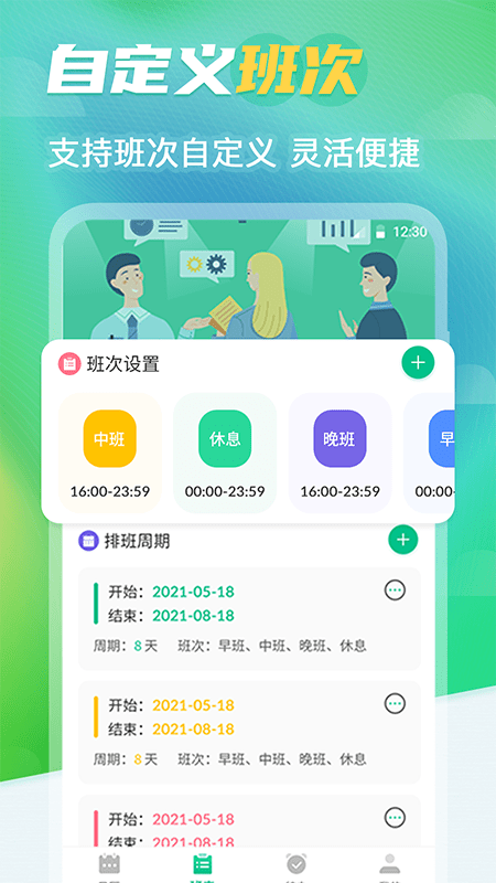 番茄排班日历app截图2