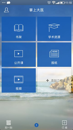 掌上大医官方版图1