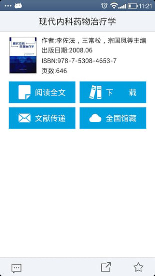 掌上大医官方版图3