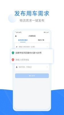 大粮物流用户图2