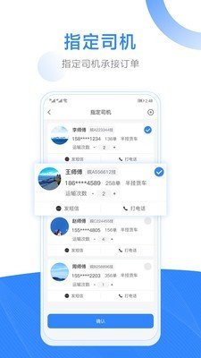 大粮物流用户图3