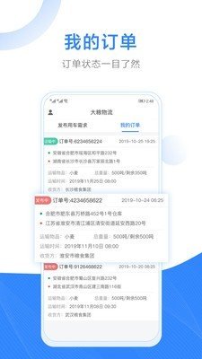 大粮物流用户图4