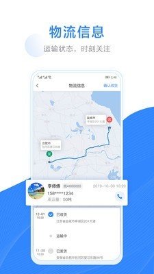 大粮物流用户图5