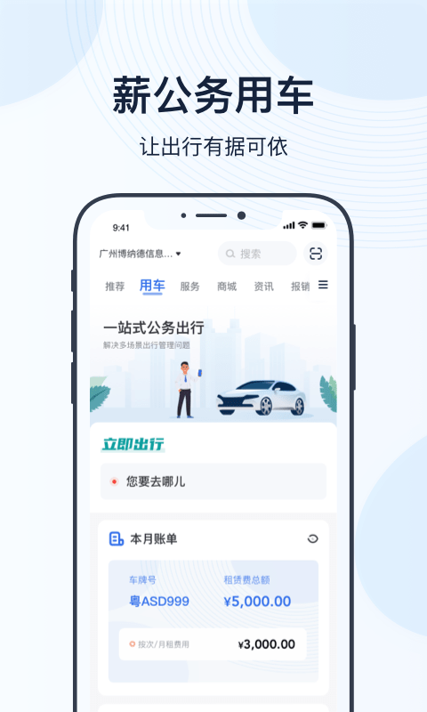 薪公务用车图3