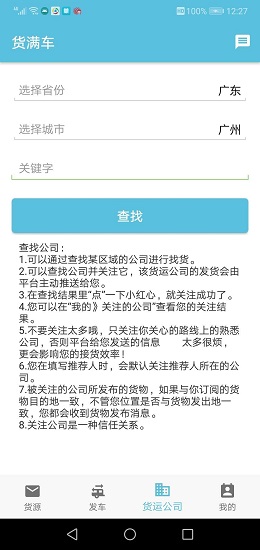 货满车货主版图1