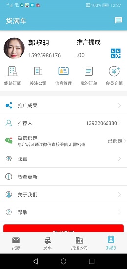 货满车货主版图3