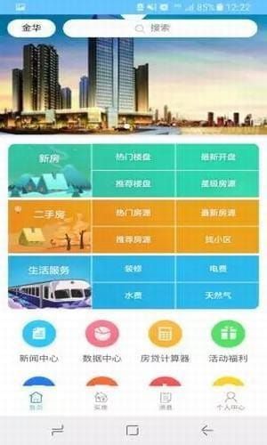 金华掌上房产app最新版图4