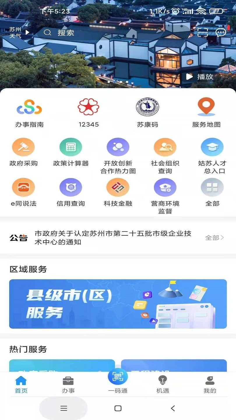 苏商通app官方版图2