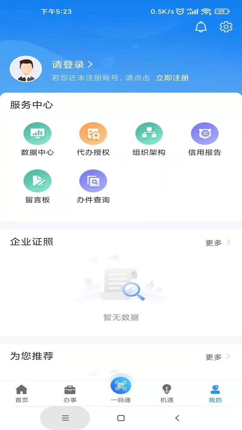 苏商通app官方版图3