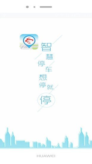 宜行青岛app截图3