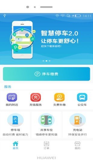 宜行青岛app截图1