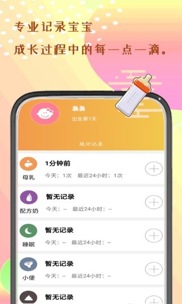 育儿准记软件图2