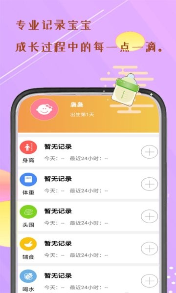 育儿准记软件图3