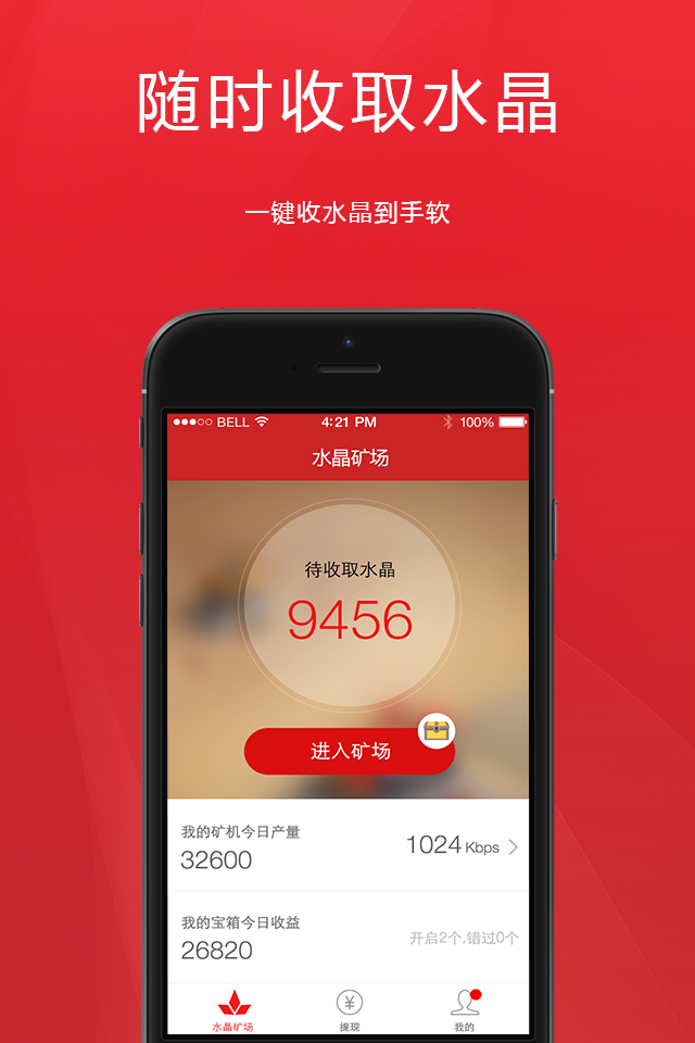 迅雷水晶矿场
