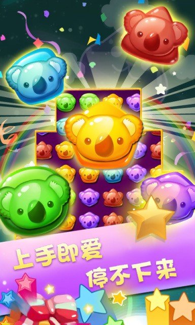 考拉消星星图3