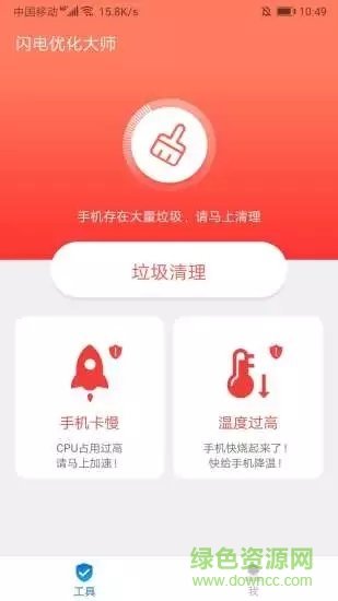 闪电优化大师图1