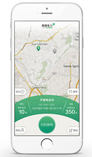 易骑换电app图1
