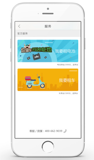 易骑换电app图2