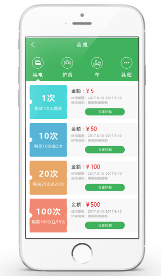 易骑换电app图4