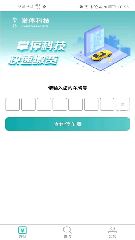 掌停泊车APP官方版图1