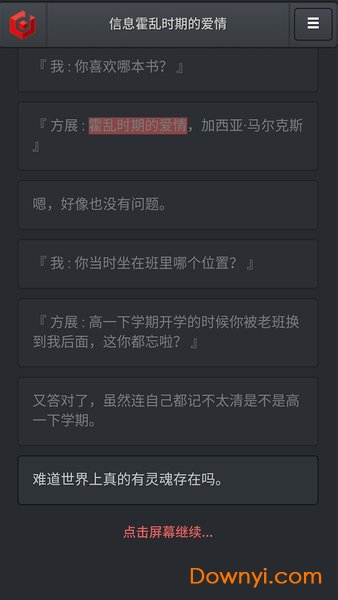 信息霍乱时期的爱情图3