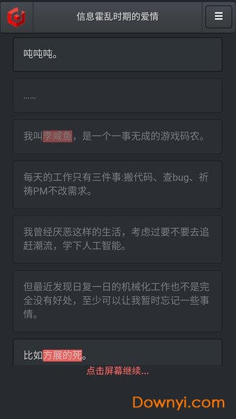 信息霍乱时期的爱情图2