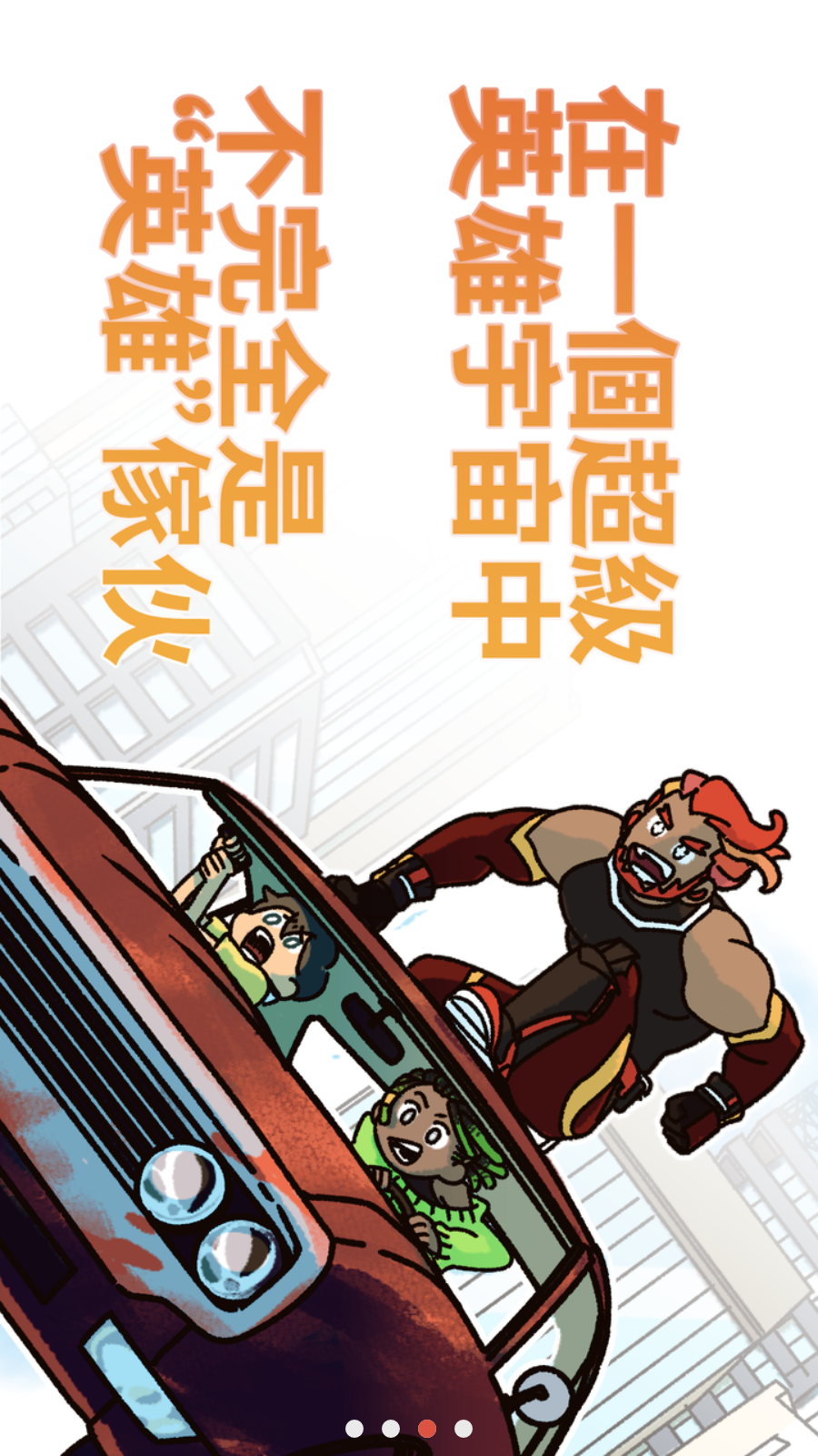 不完全是一位英雄解锁图3