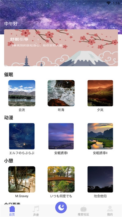 潮汐睡眠app最新官方版图3