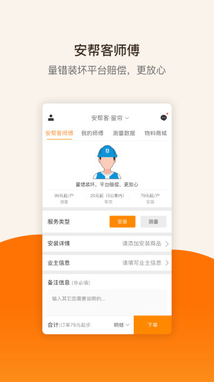 安帮客师傅端手机版图1