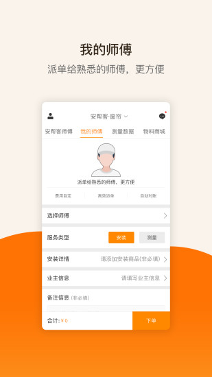 安帮客师傅端手机版图2