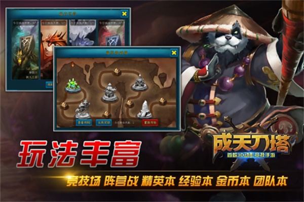 成天刀塔图1