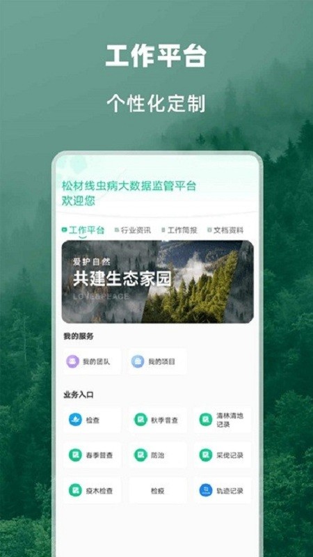 两山卫士app截图4