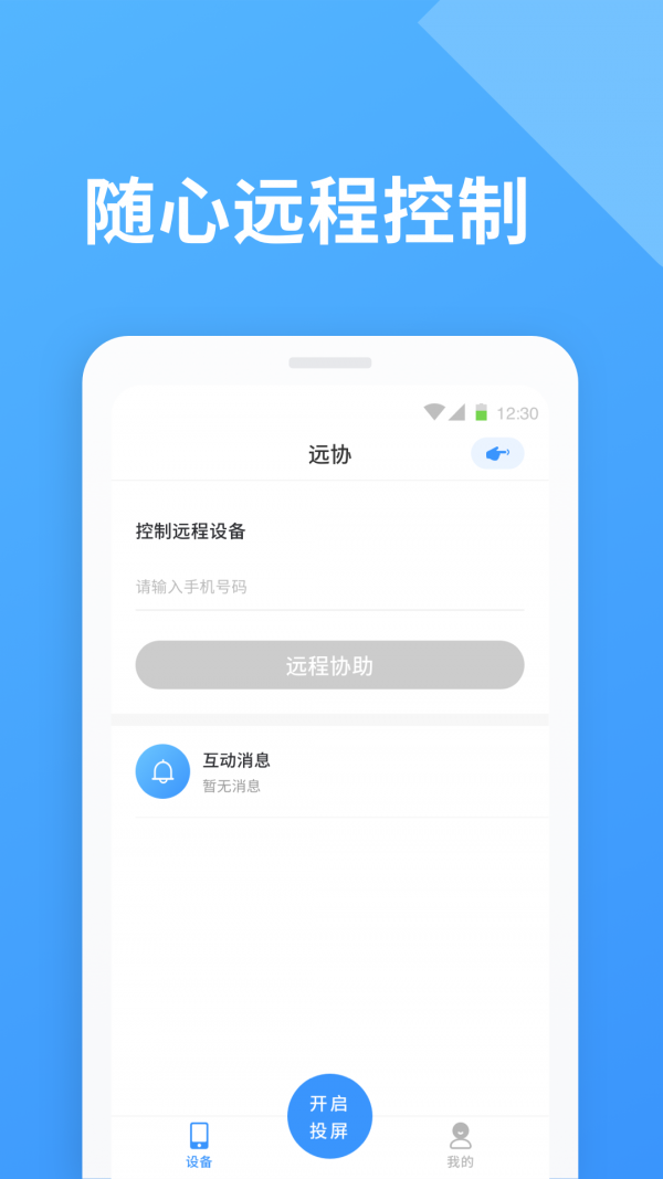 北斗实时寻迹app官方版图2