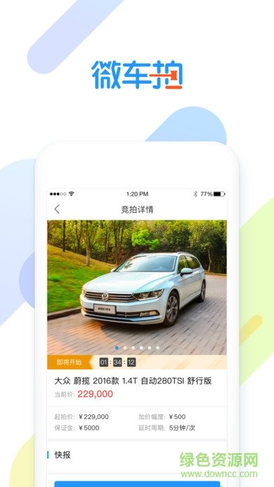 微车拍手机版app图1