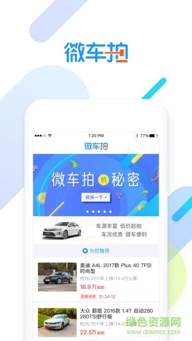 微车拍手机版app图3