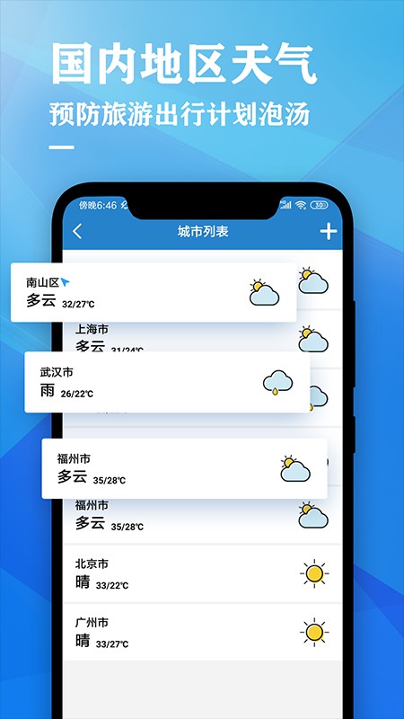 老黄历天气万年历图6