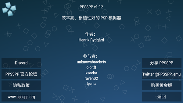 ppsspp模拟器