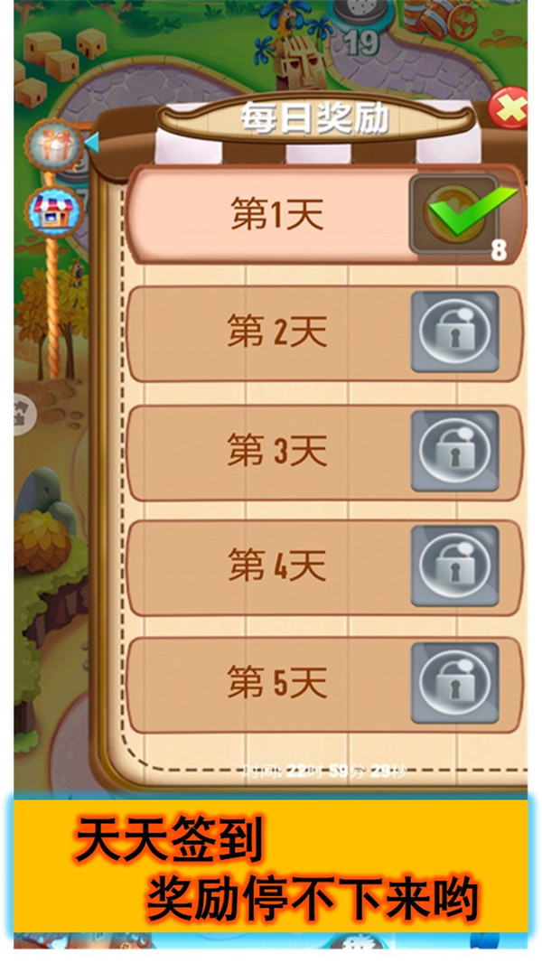 糖果天天爱消除图1