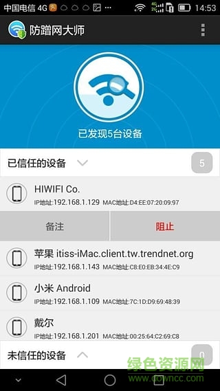防蹭网图2